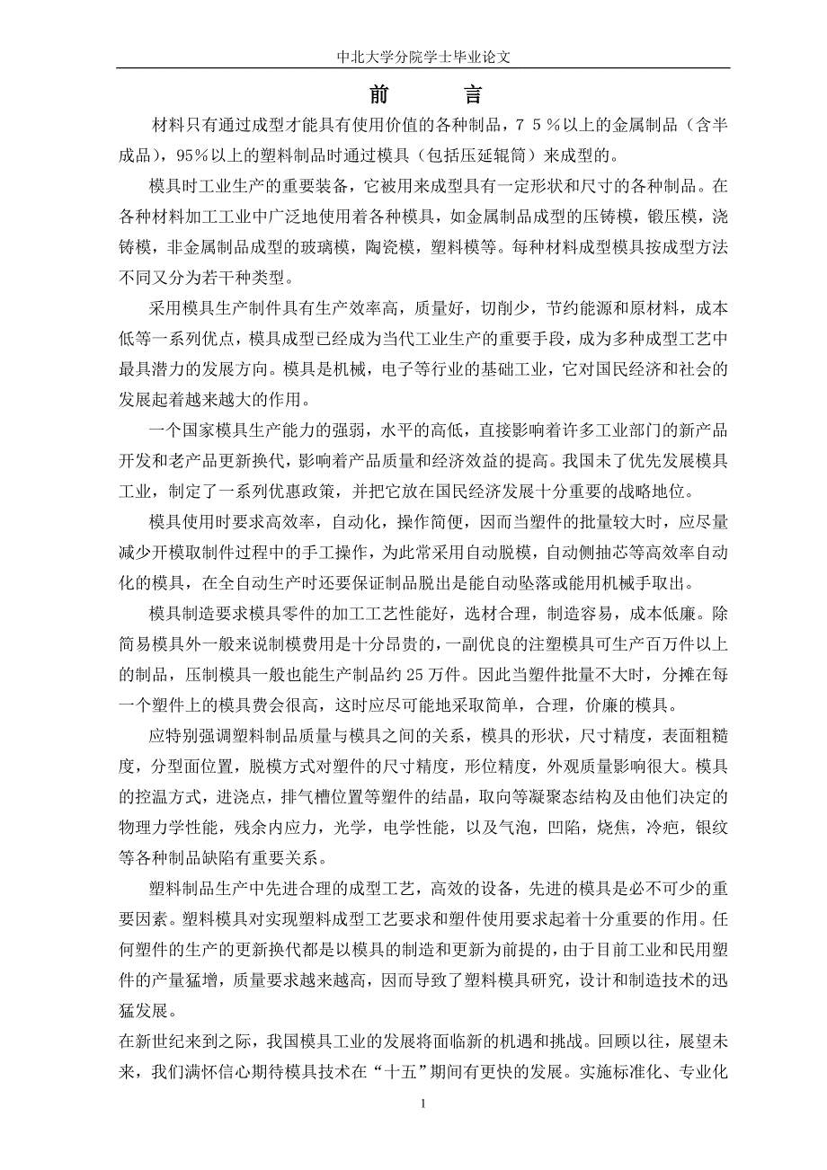 洗涤液压盖注塑模设计说明书.doc_第4页