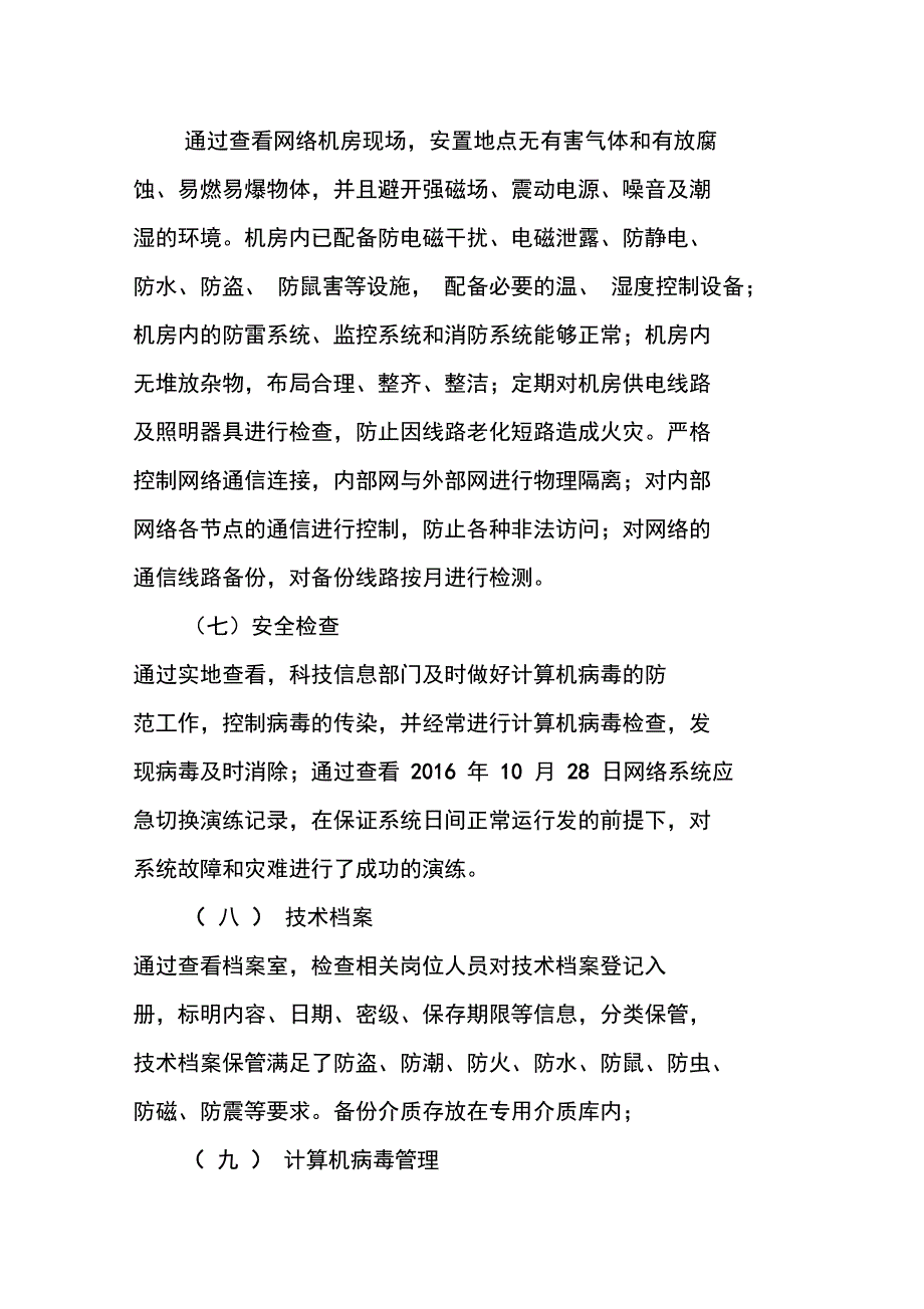 2016年科技信息风险评估报告_第3页