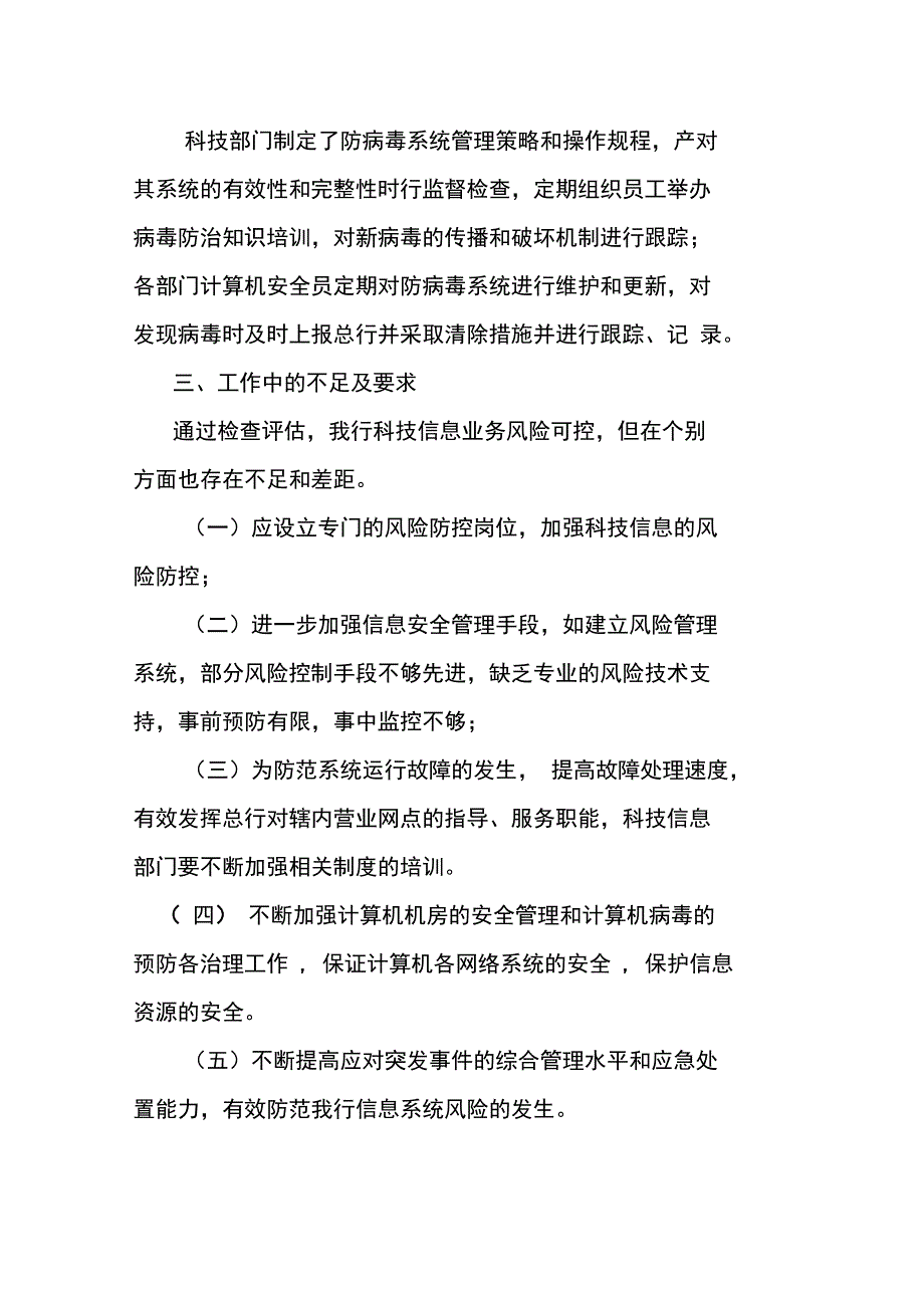 2016年科技信息风险评估报告_第4页