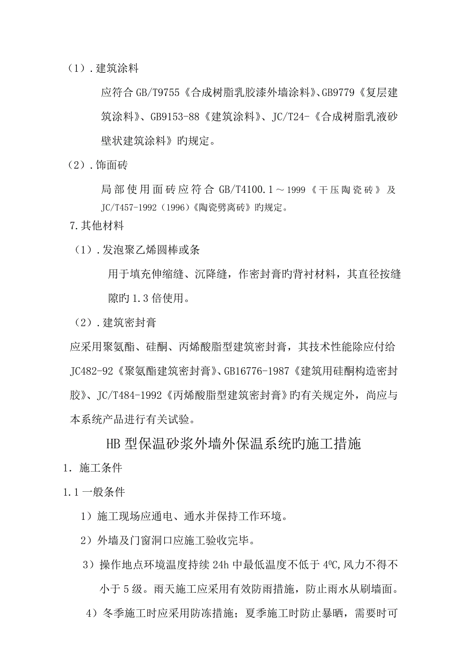 建筑保温砂浆施工方案_第4页