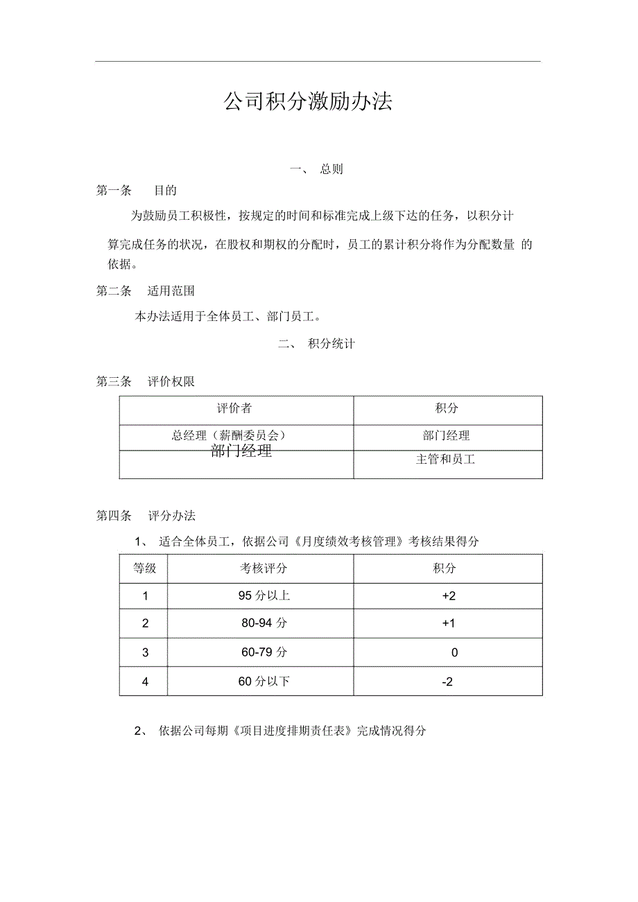 积分激励制度_第2页