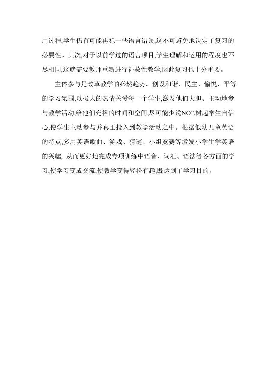 激发学习英语的兴趣.doc_第5页