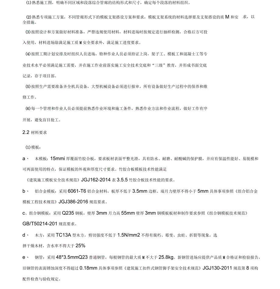 管廊模板支架施工技术交底_第2页