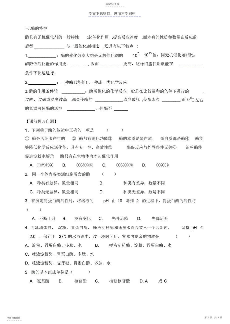 2022年第一节降低化学反应活化能的酶_第2页