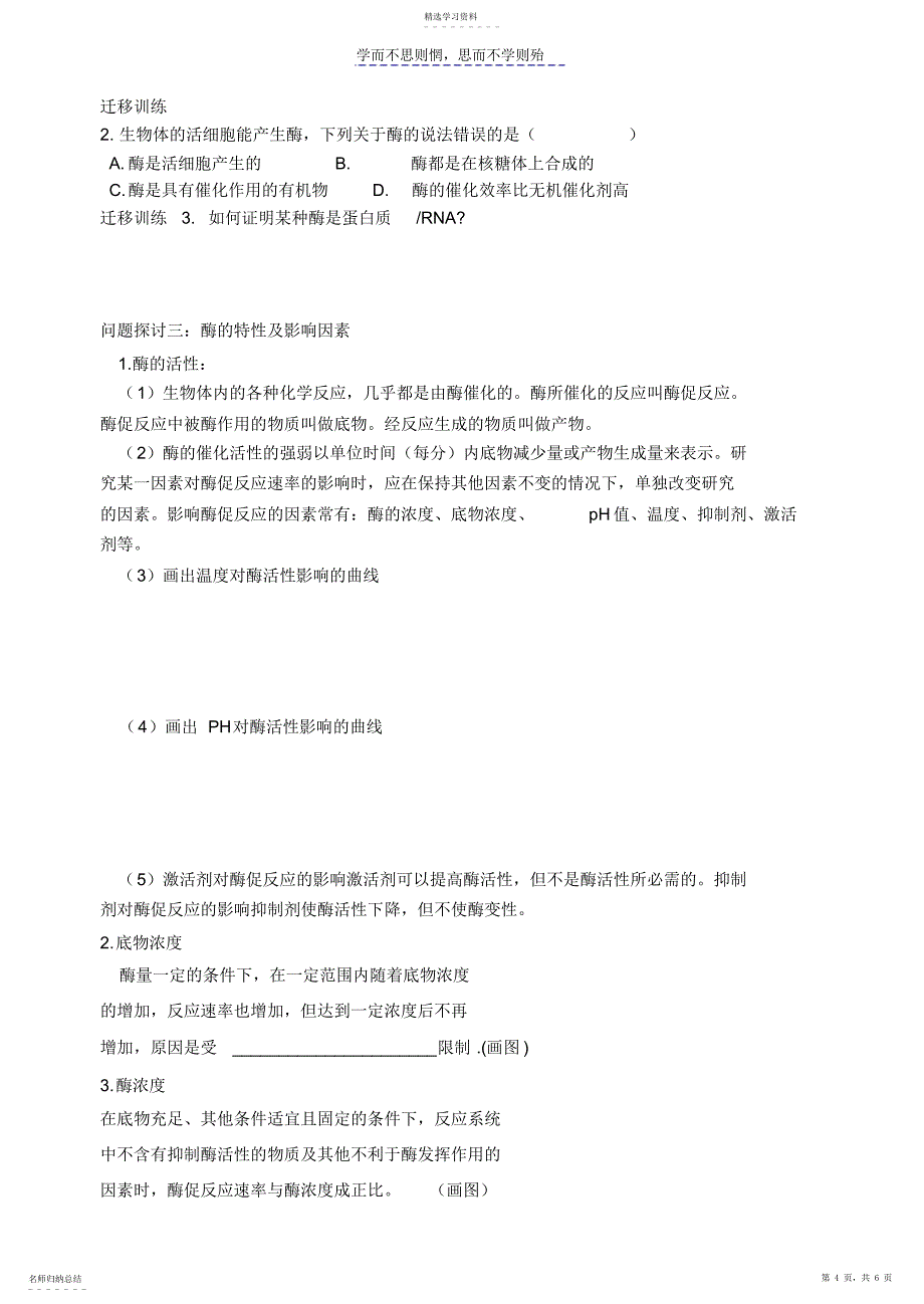 2022年第一节降低化学反应活化能的酶_第4页