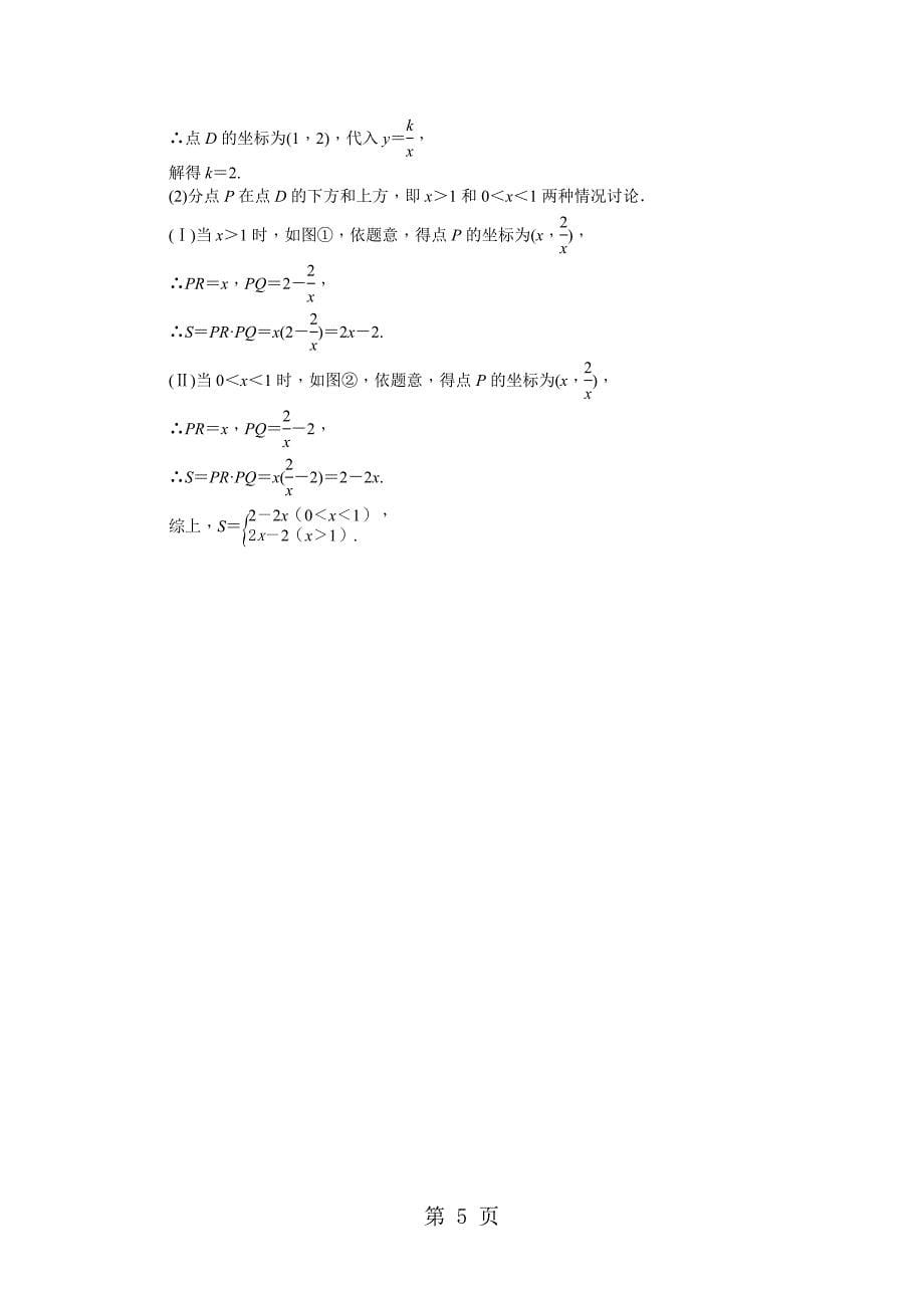 2023年冀教版九年级数学上册专题训练　反比例函数的综合应用.doc_第5页