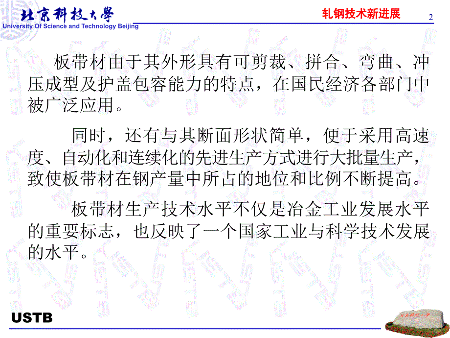 板形理论基础_第2页