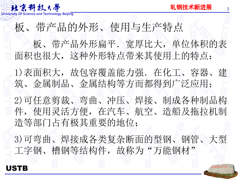 板形理论基础_第3页