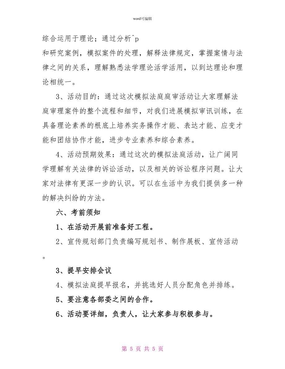 关于社团活动月策划书_第5页