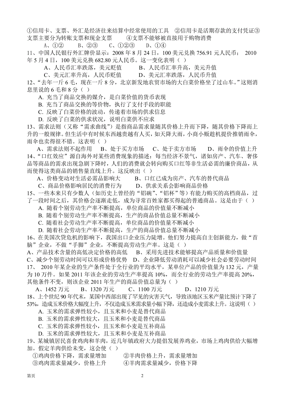 湖南省浏阳一中2013-2014学年上学期高一第一次月考试题.doc_第2页