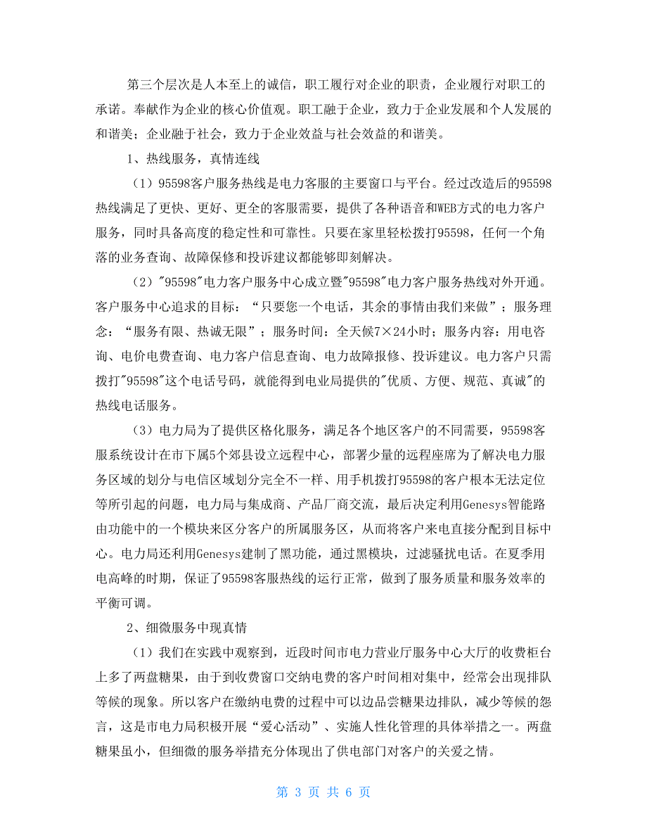 大学生赴电力企业社会实践报告大学生赴小学社会实践报告_第3页