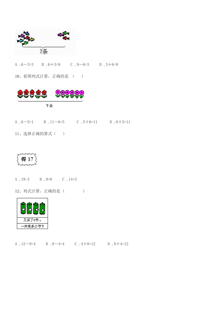 2018年禹城市前油坊乡崔庄小学人教版一年级上册数学巩固练习试卷各版本.docx_第4页