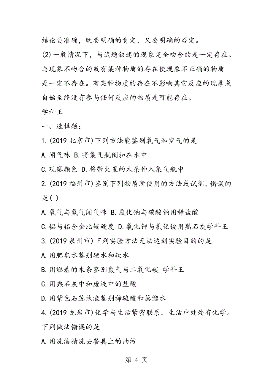 2023年中考化学物质的鉴别鉴定推断试题汇编.doc_第4页