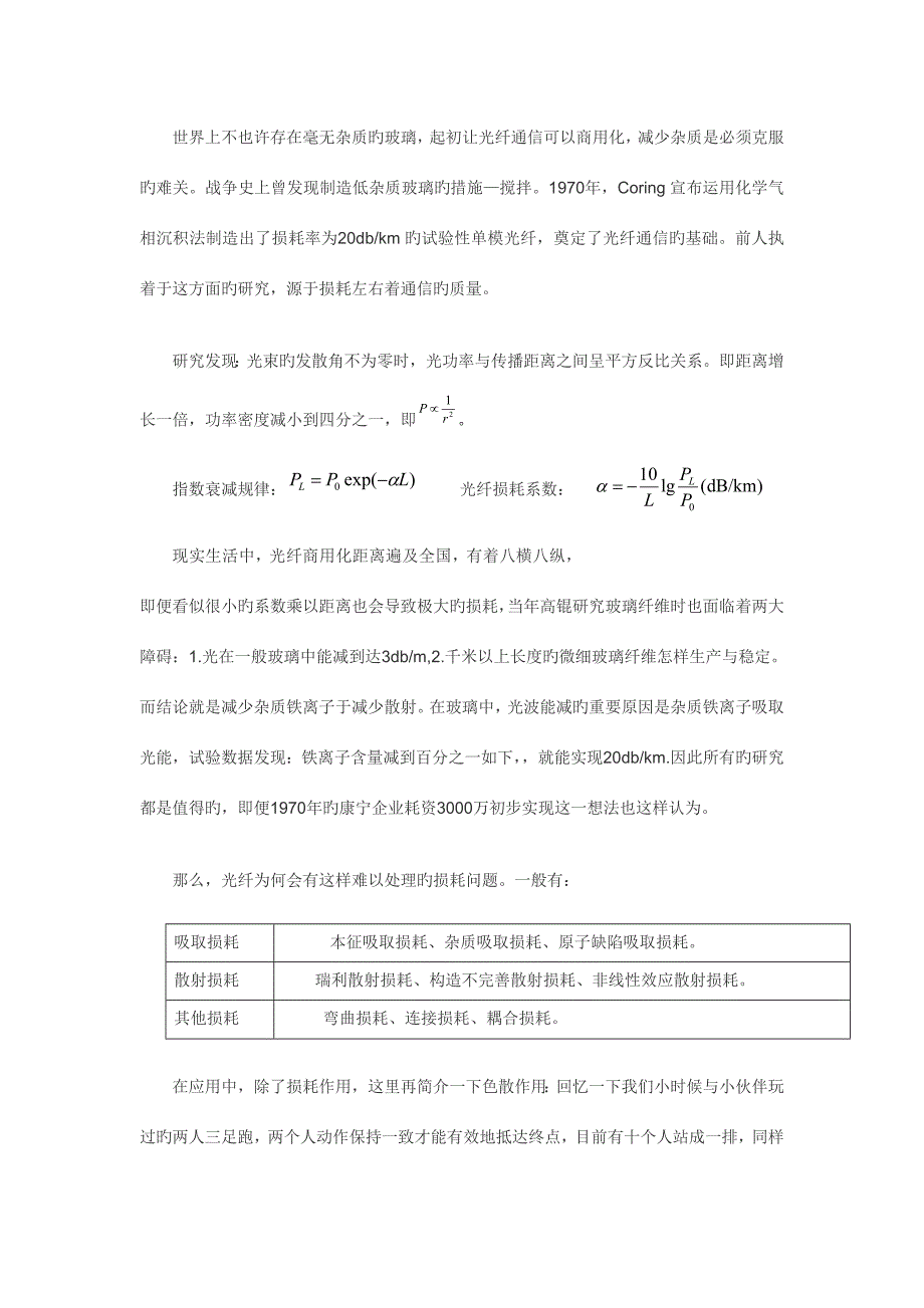 通信工程导论.doc_第4页