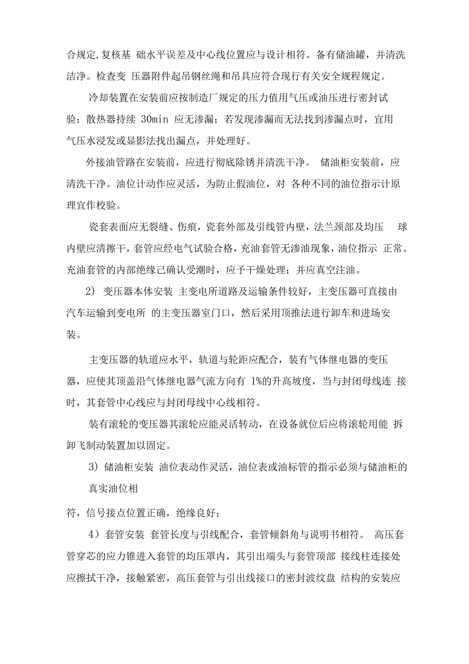 供电工程施工方案、方法与技术措施_第4页