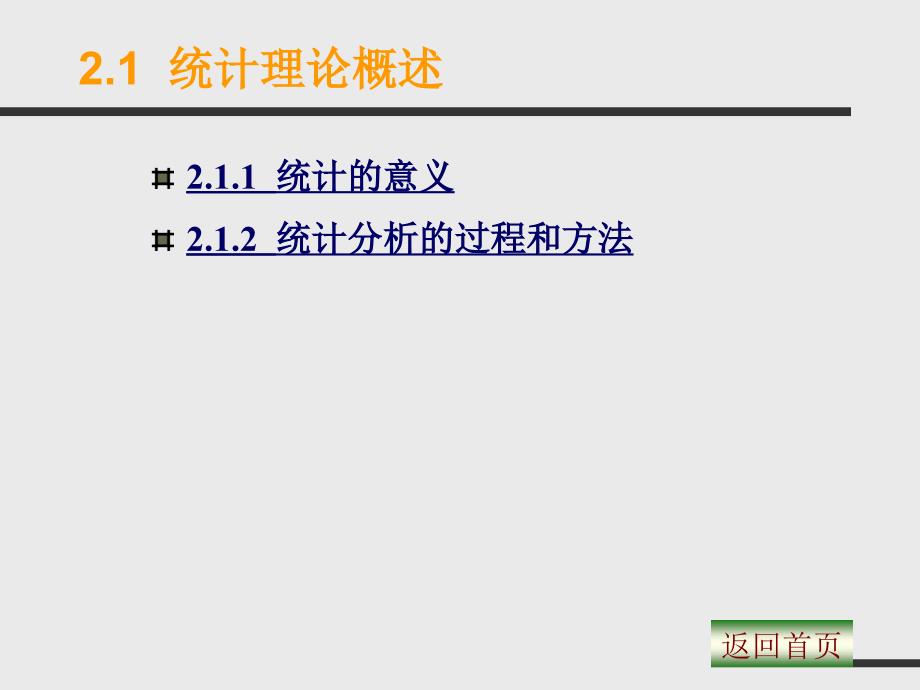 统计数据的采集和整理课件_第3页