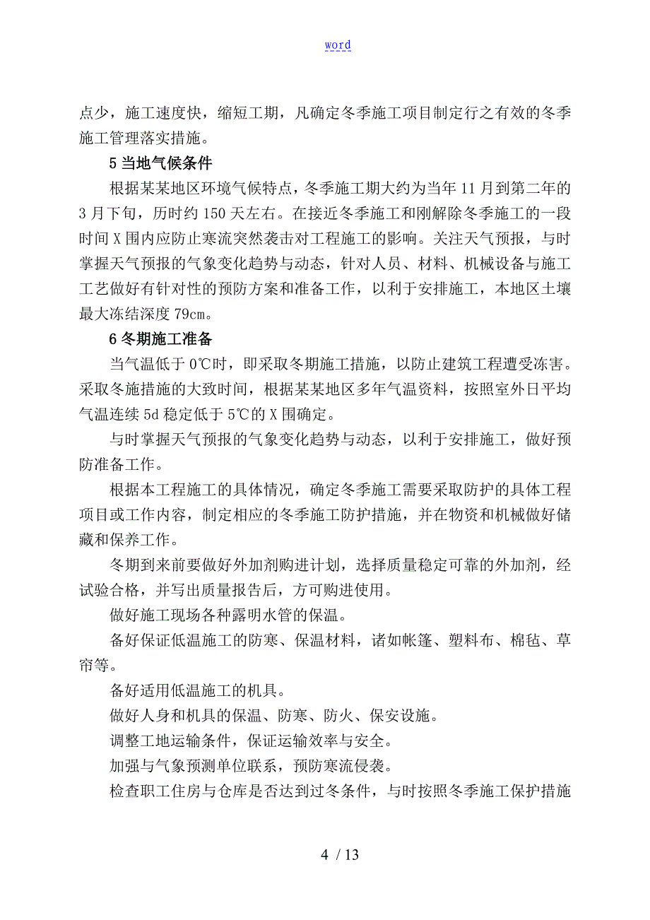 涵洞冬季施工方案设计12.3新改_第4页