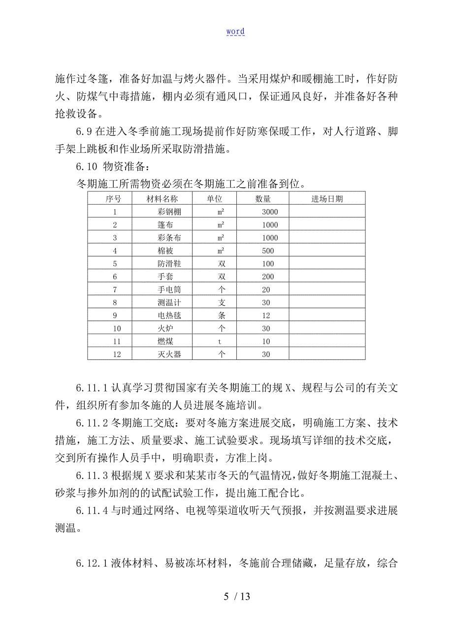 涵洞冬季施工方案设计12.3新改_第5页