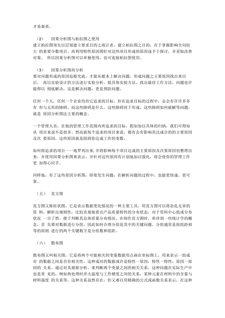 品质七大手法及8D报告_第4页