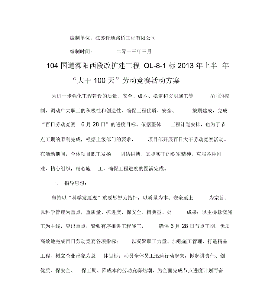 百日劳动竞赛实施方案_第3页