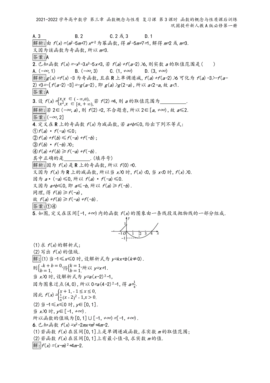 2021-2022学年高中数学-第三章-函数概念与性质-复习课-第3课时-函数的概念与性质课后训练巩.docx_第4页