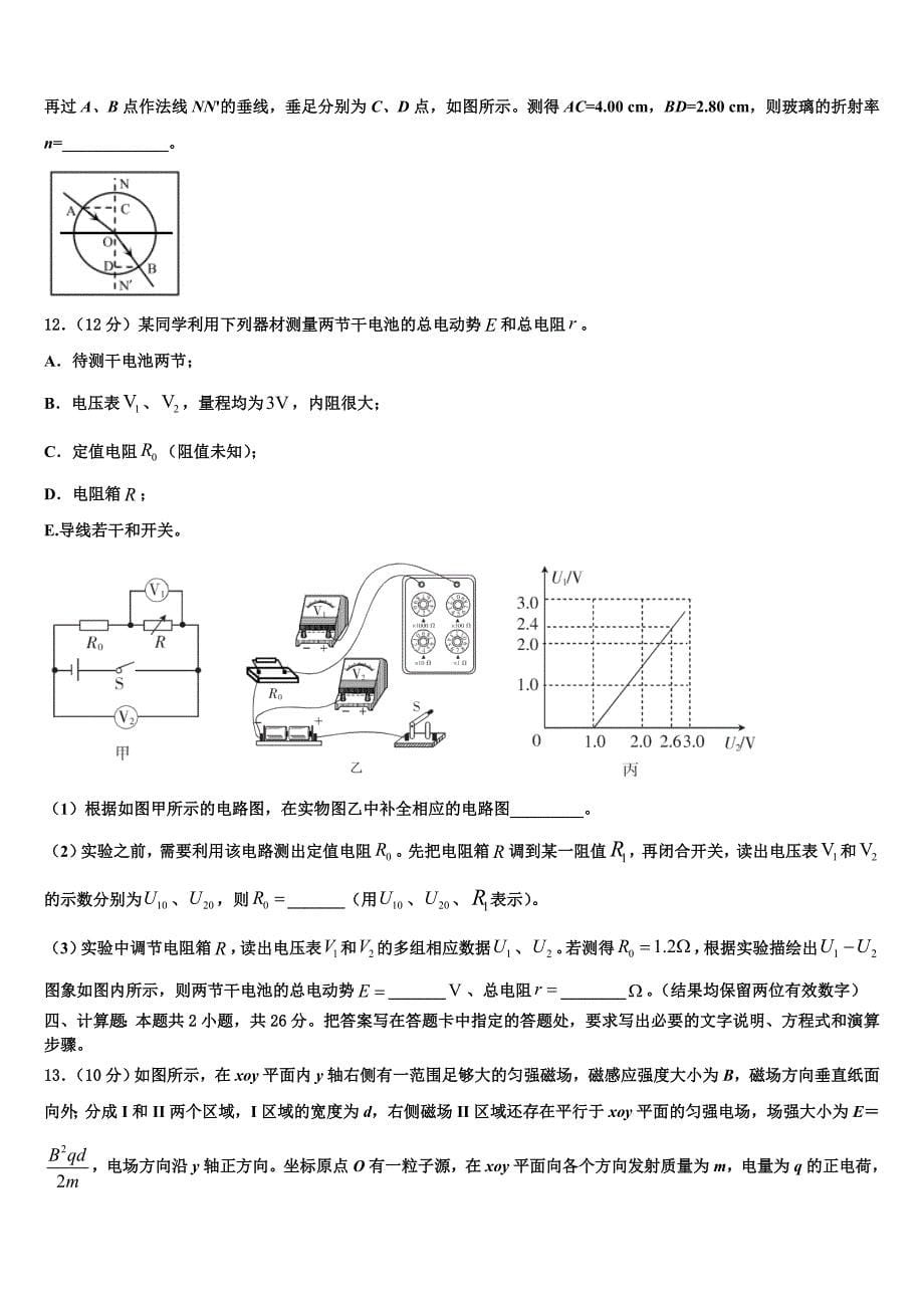 2022-2023学年重庆市康德卷高三物理试题期初模拟卷（1）_第5页