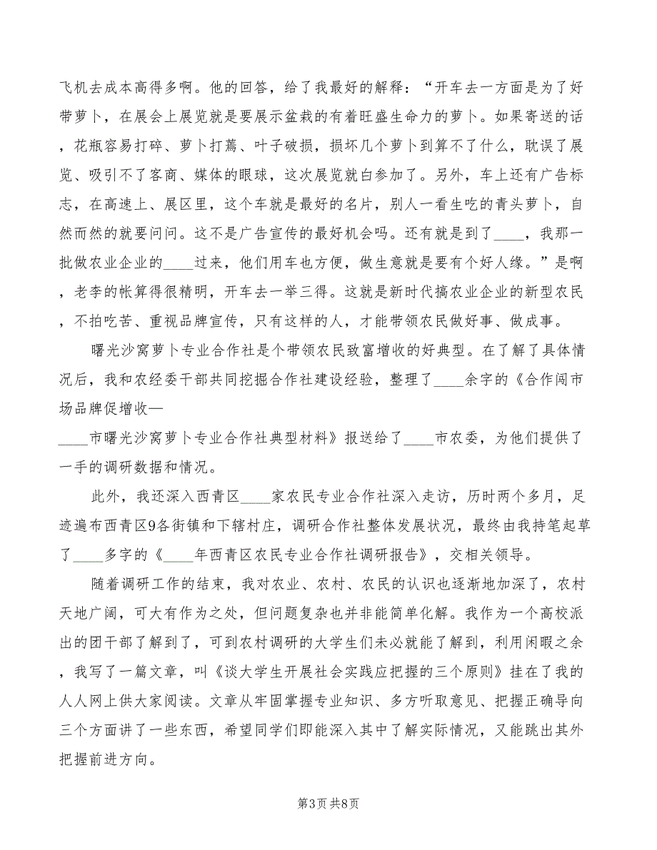 2022年在一中队锻炼期间心得体会模板_第3页