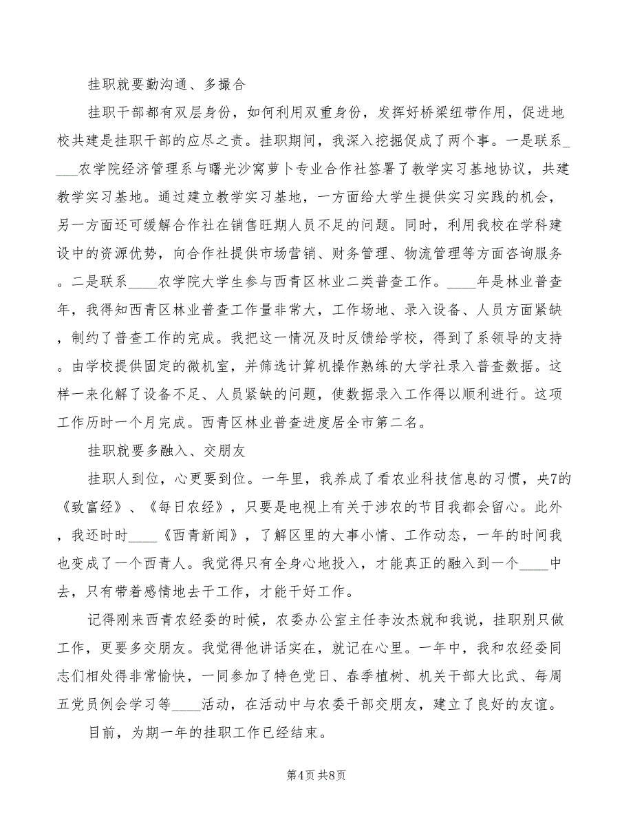 2022年在一中队锻炼期间心得体会模板_第4页