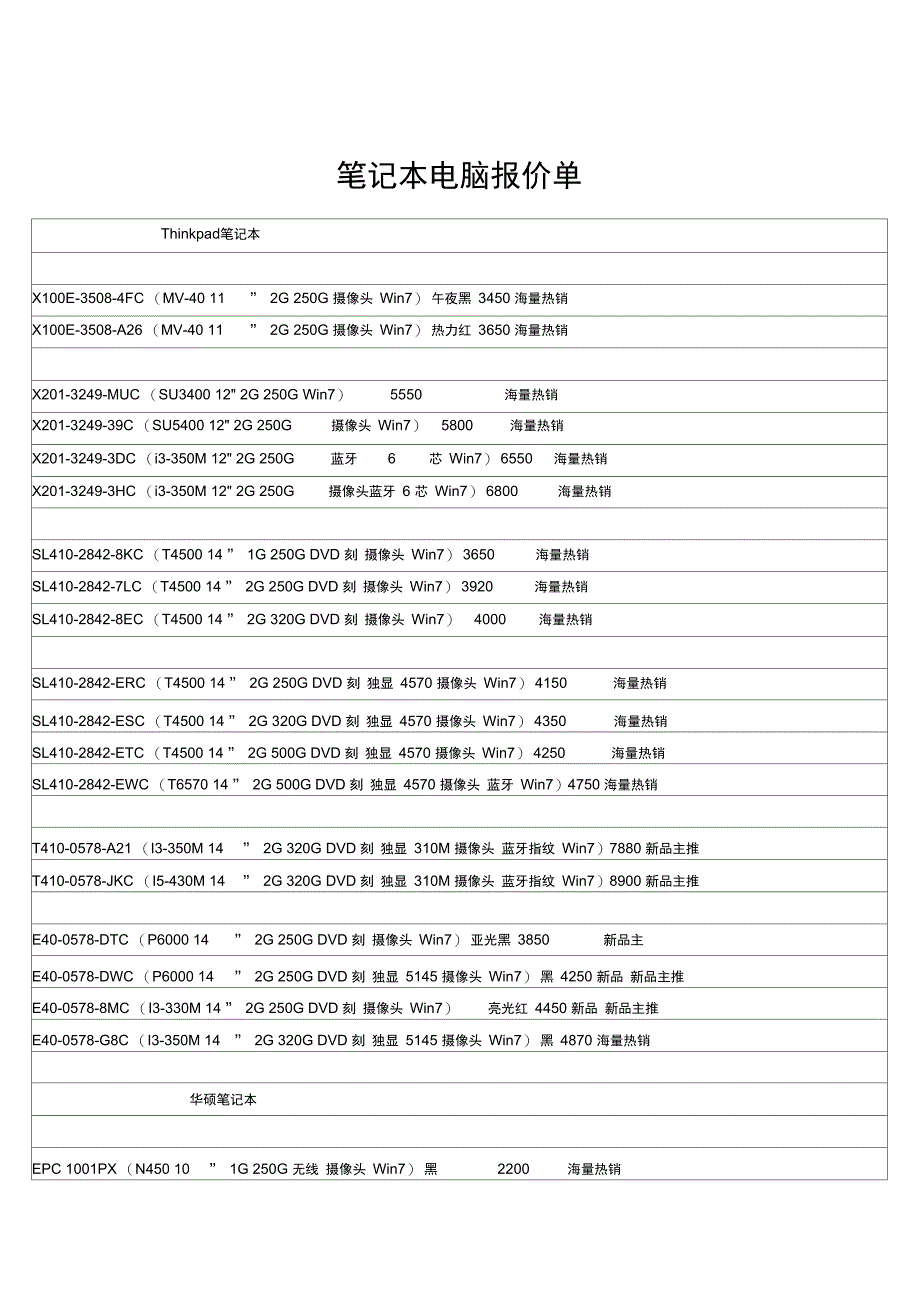 笔记本电脑报价单_第1页