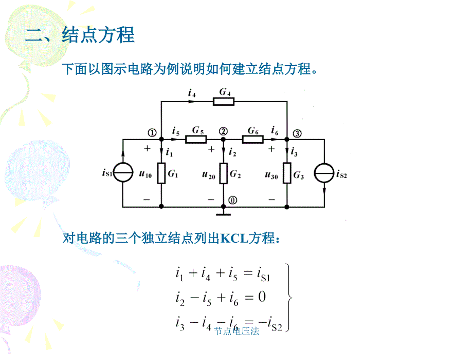 节点电压法课件_第3页