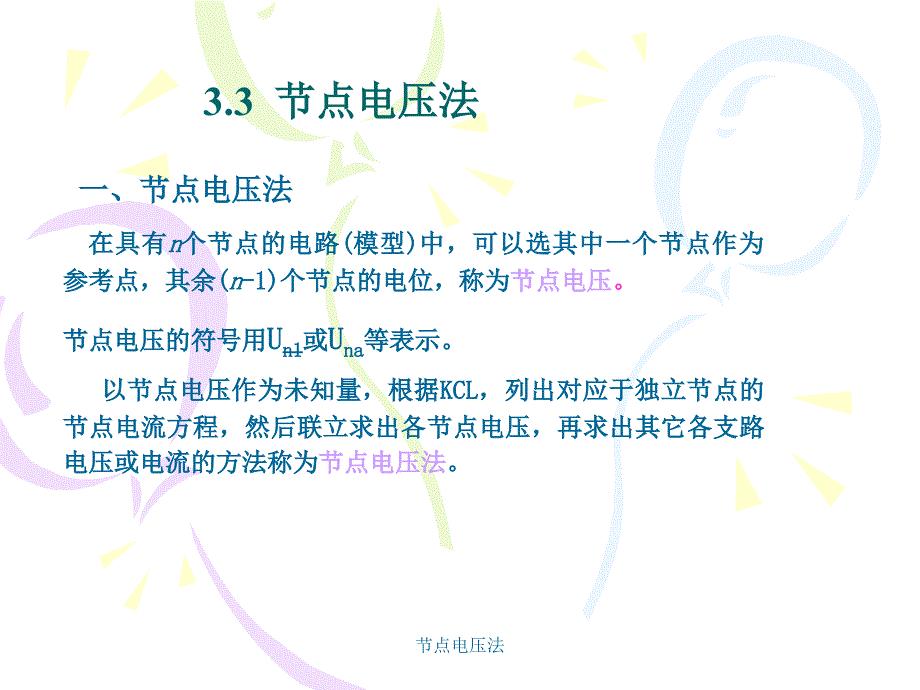 节点电压法课件