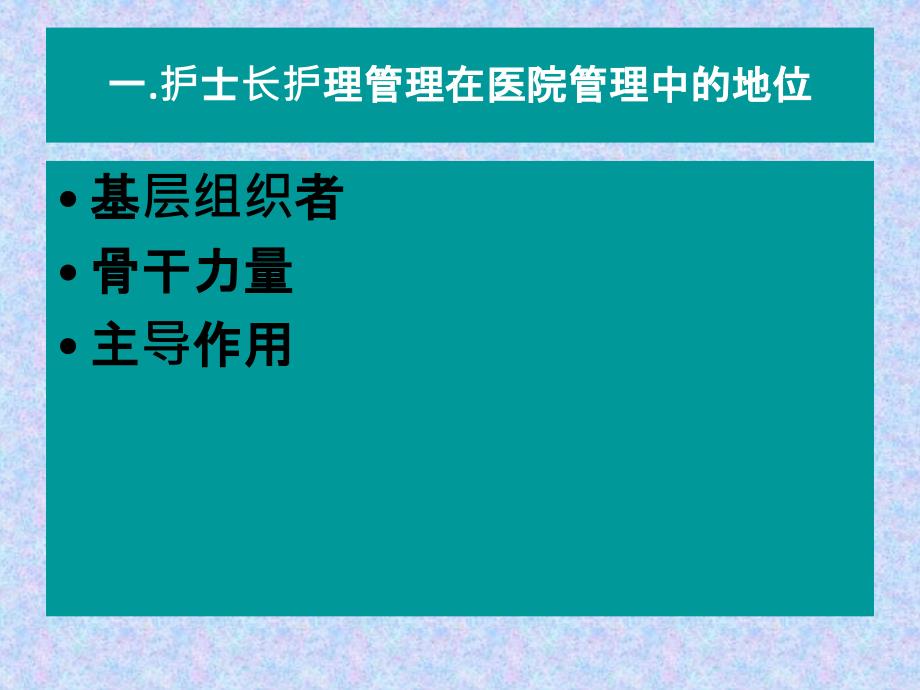 医院护士长护理管理技巧培训讲义_第2页