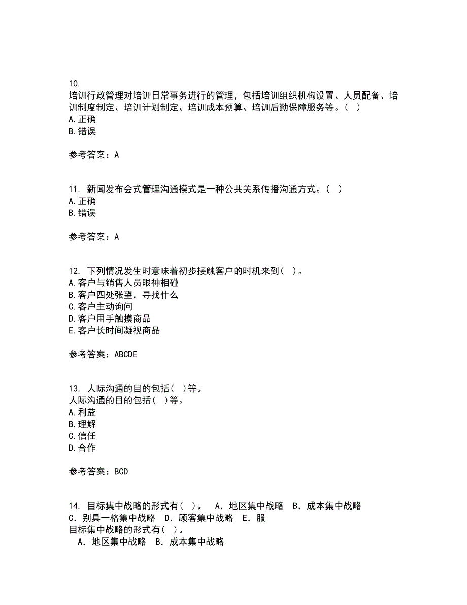 大连理工大学21春《管理沟通》离线作业一辅导答案50_第3页