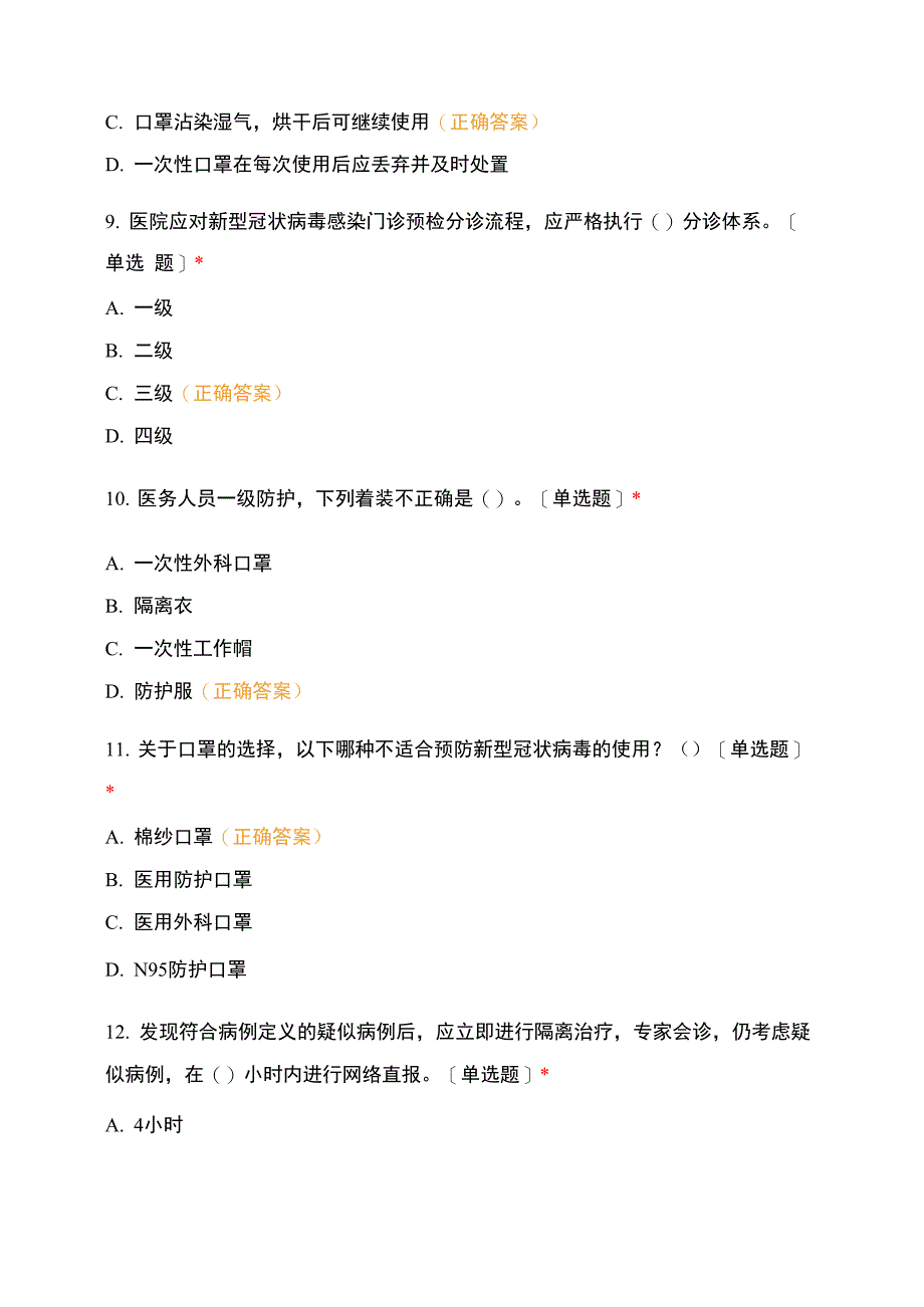 新冠肺炎感染防控知识测试卷试题题库_第3页