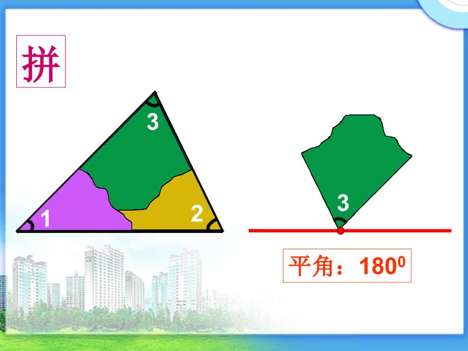 1三角形的内角和PPT_第3页