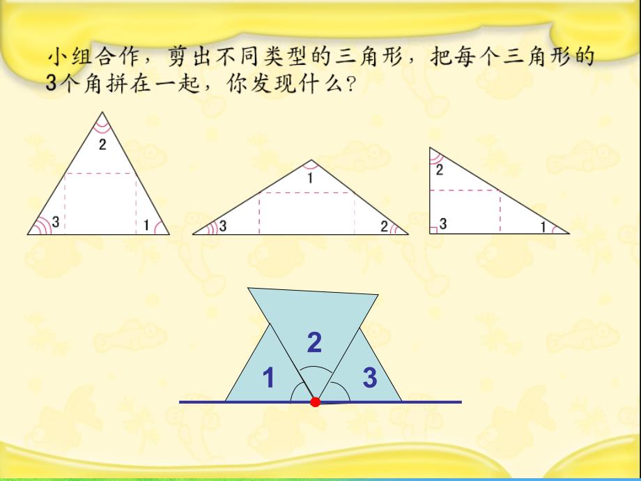 1三角形的内角和PPT_第4页