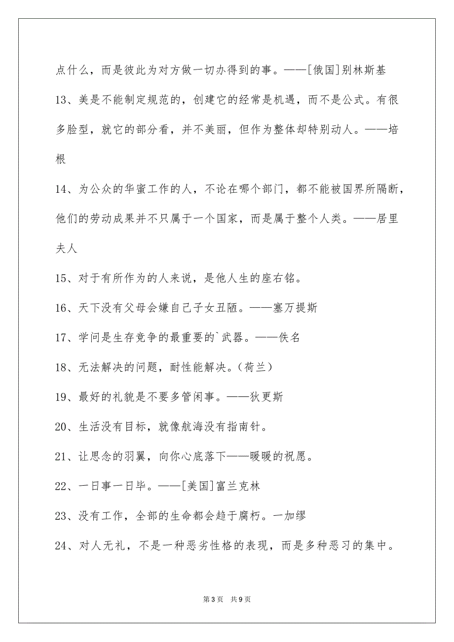 简短的人生感悟格言汇总77句_第3页