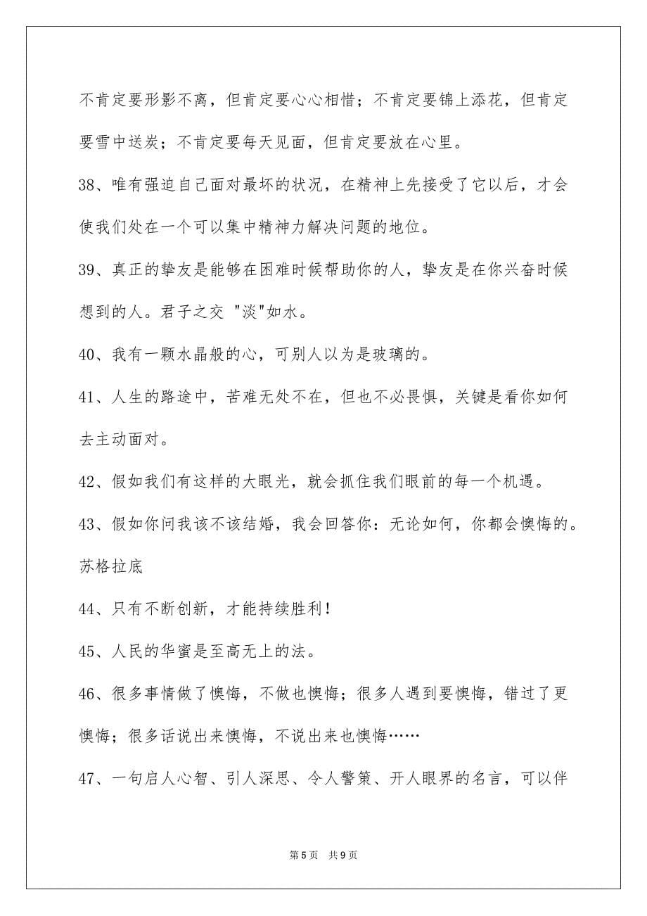 简短的人生感悟格言汇总77句_第5页