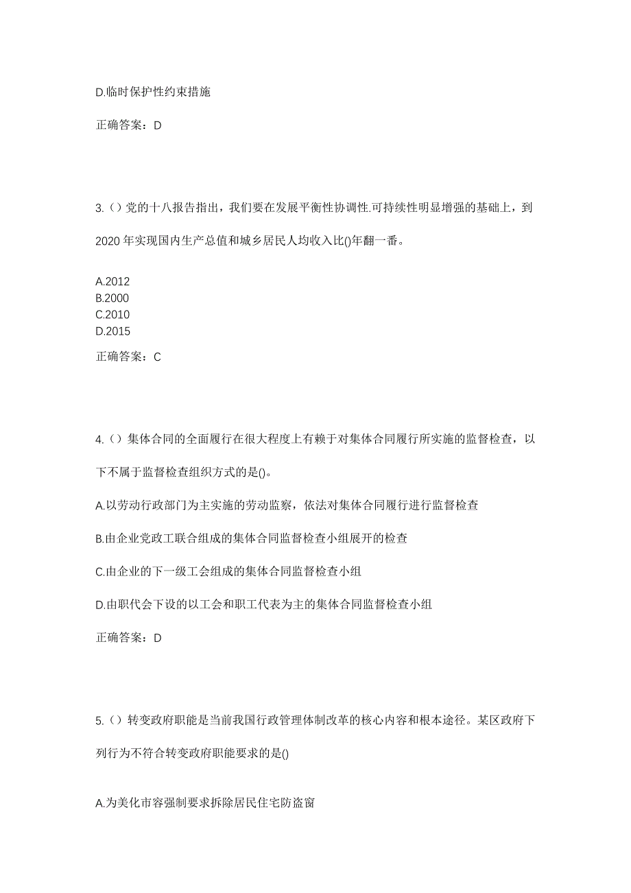 2023年山西省晋城市阳城县町店镇刘家腰村社区工作人员考试模拟题及答案_第2页