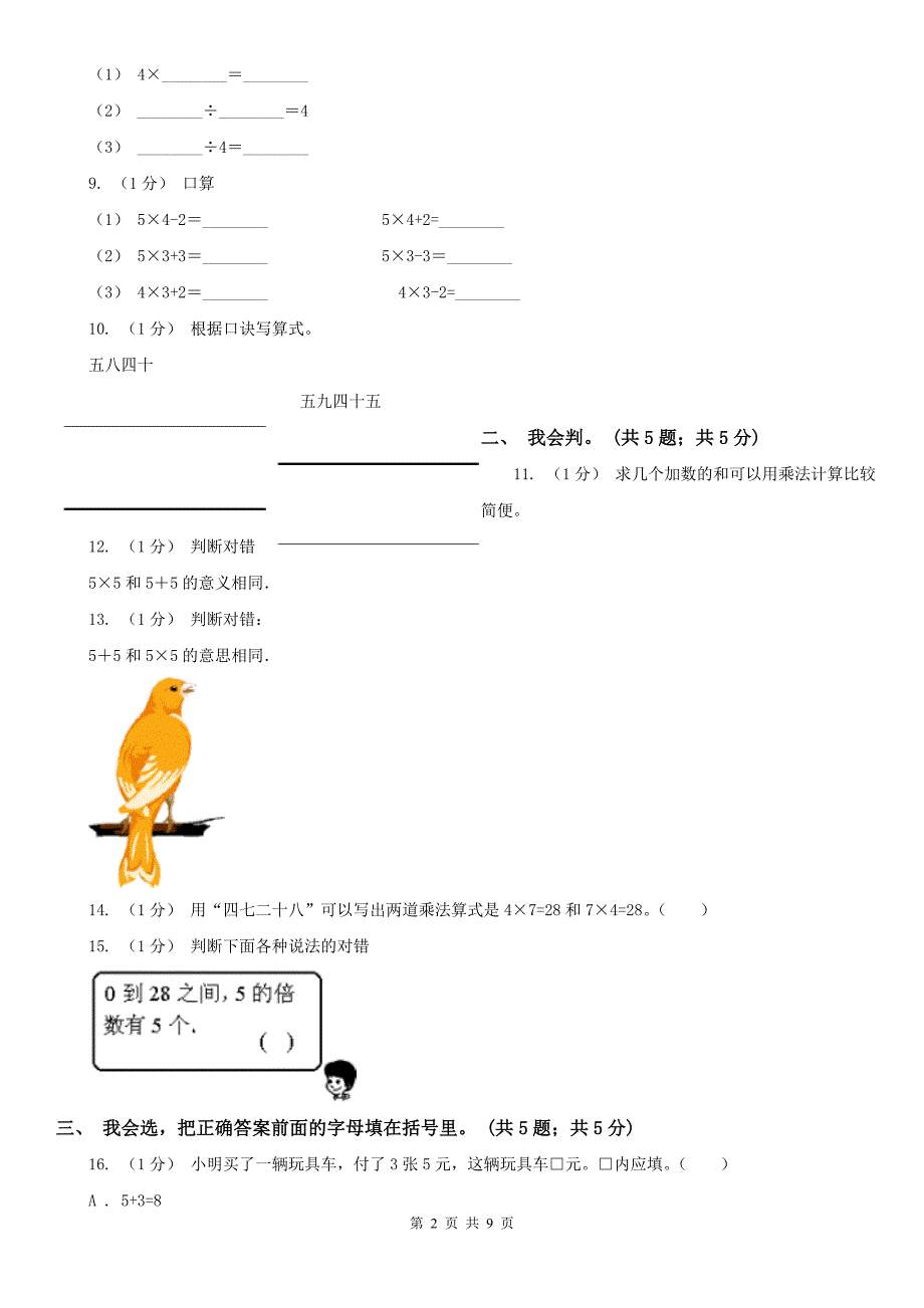 泰州市高港区数学二年级上学期数学期中考试试卷_第2页