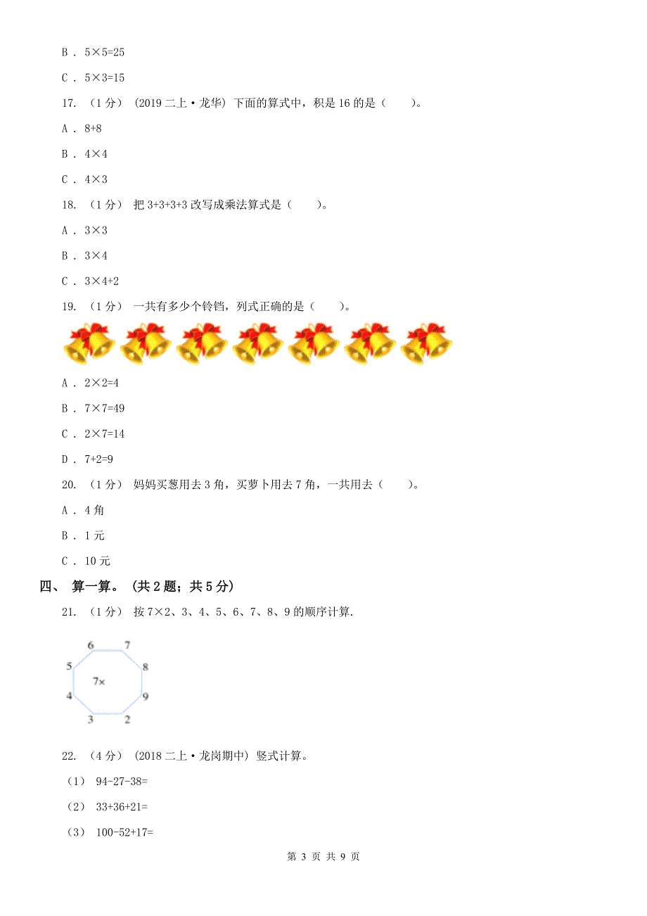 泰州市高港区数学二年级上学期数学期中考试试卷_第3页