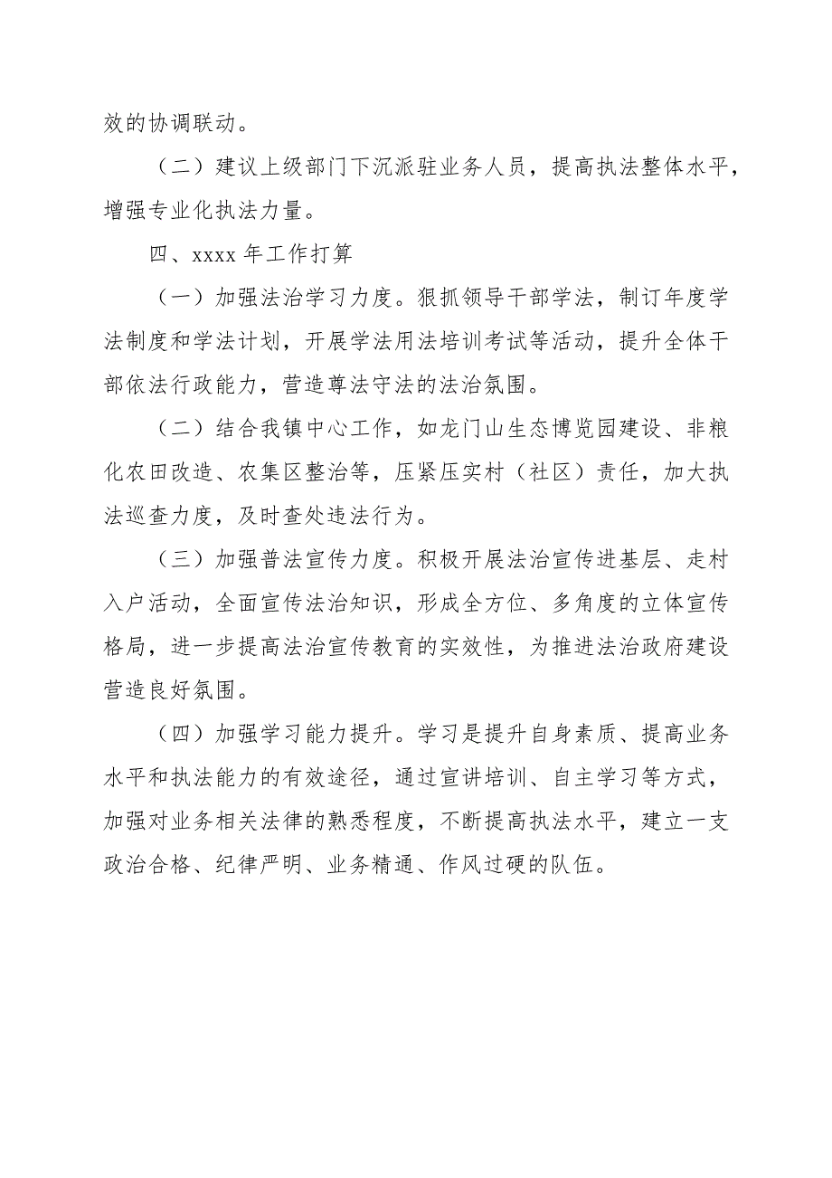 乡镇2022年度行政执法工作总结_第4页