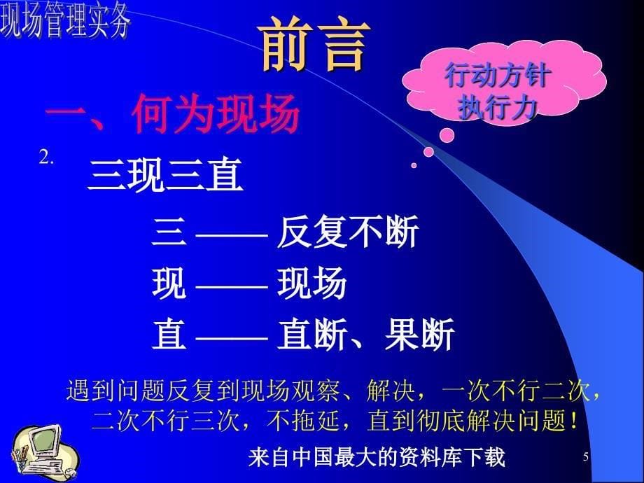 生产管理工厂管理之现场管理实务ppt57页_第5页