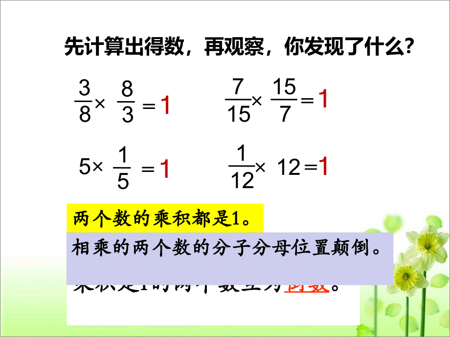 倒数的认识教学课件2_第2页