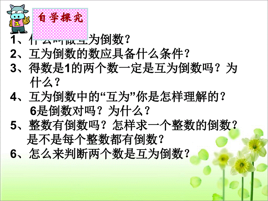 倒数的认识教学课件2_第3页