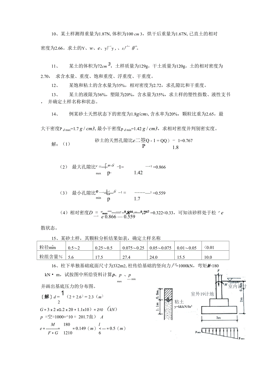 工程地质与土力学试题库59211387_第3页