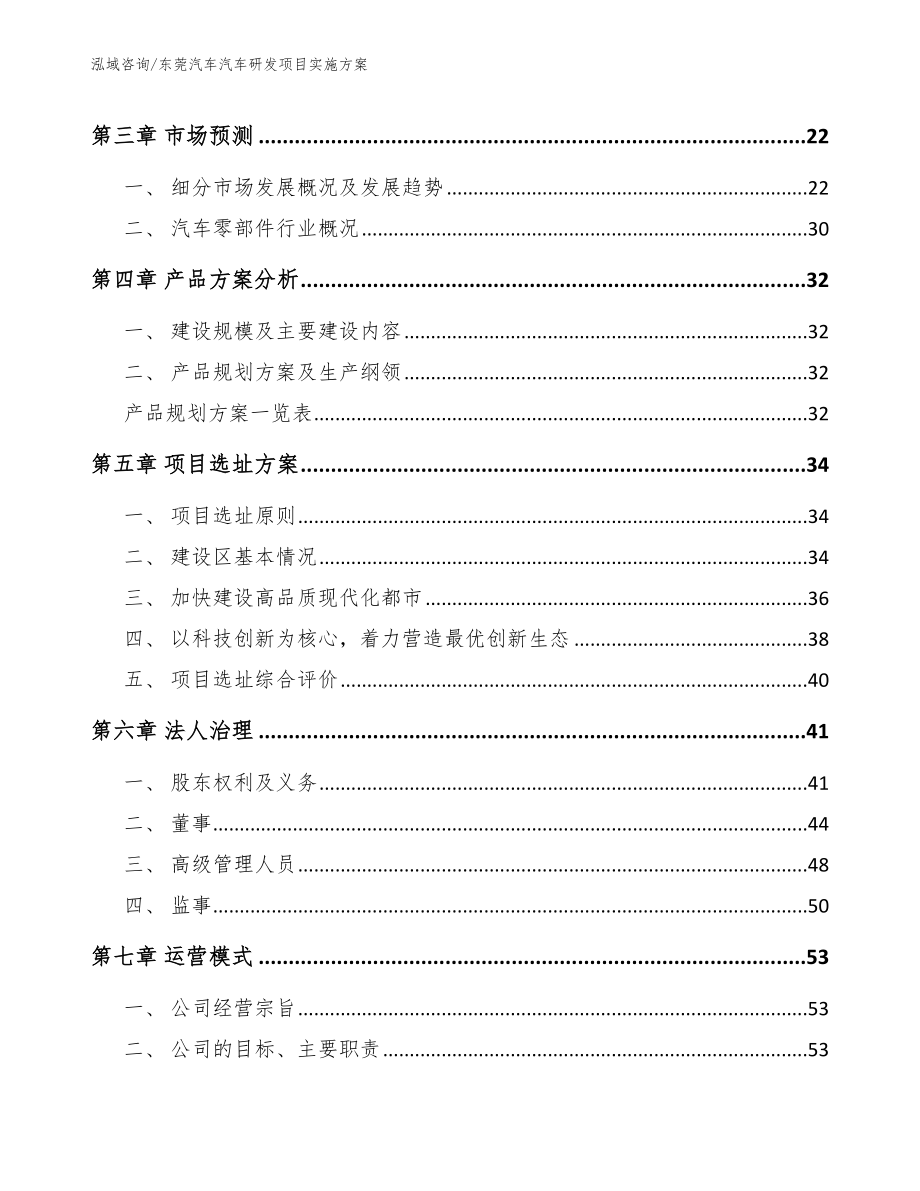 东莞汽车汽车研发项目实施方案【参考模板】_第3页