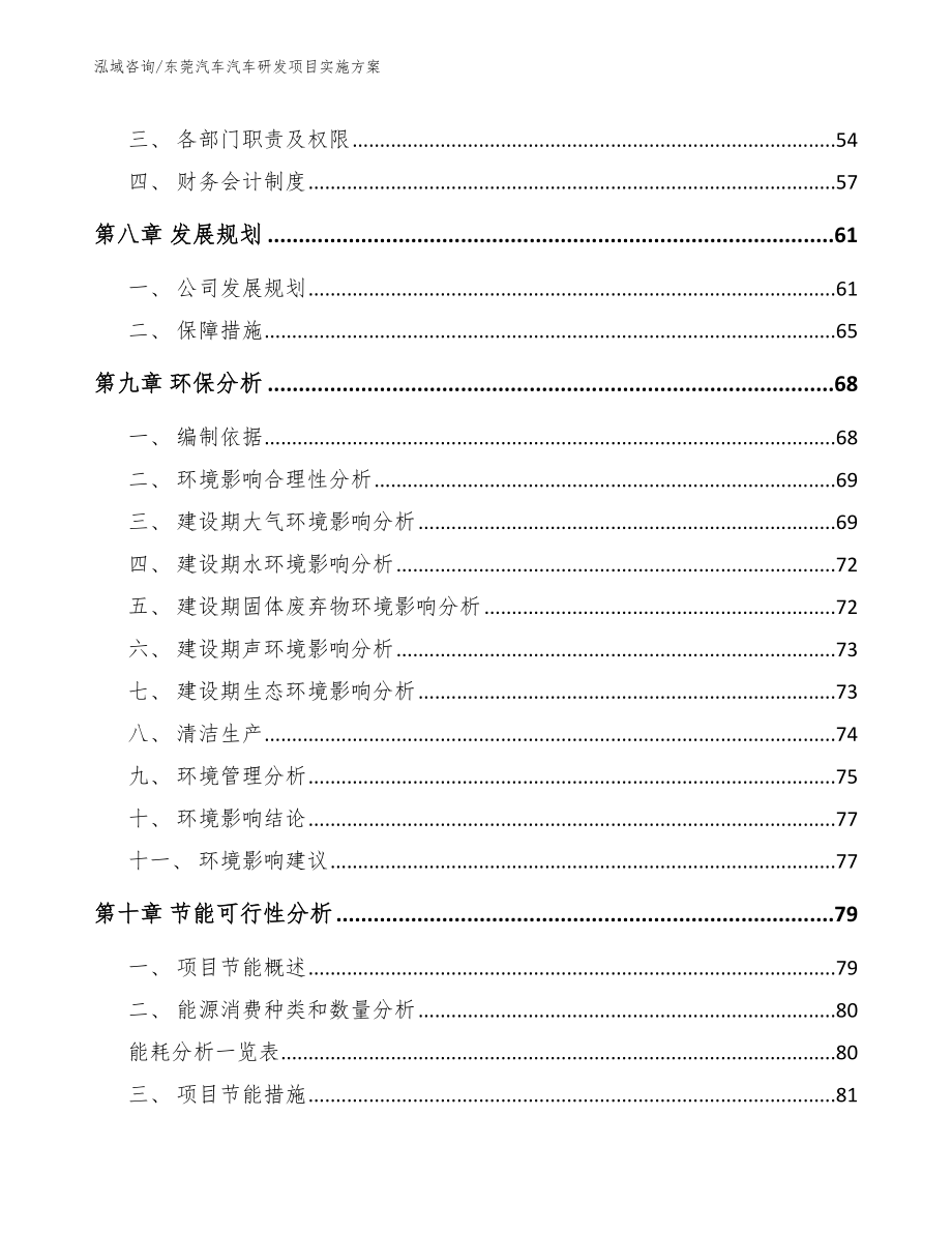 东莞汽车汽车研发项目实施方案【参考模板】_第4页