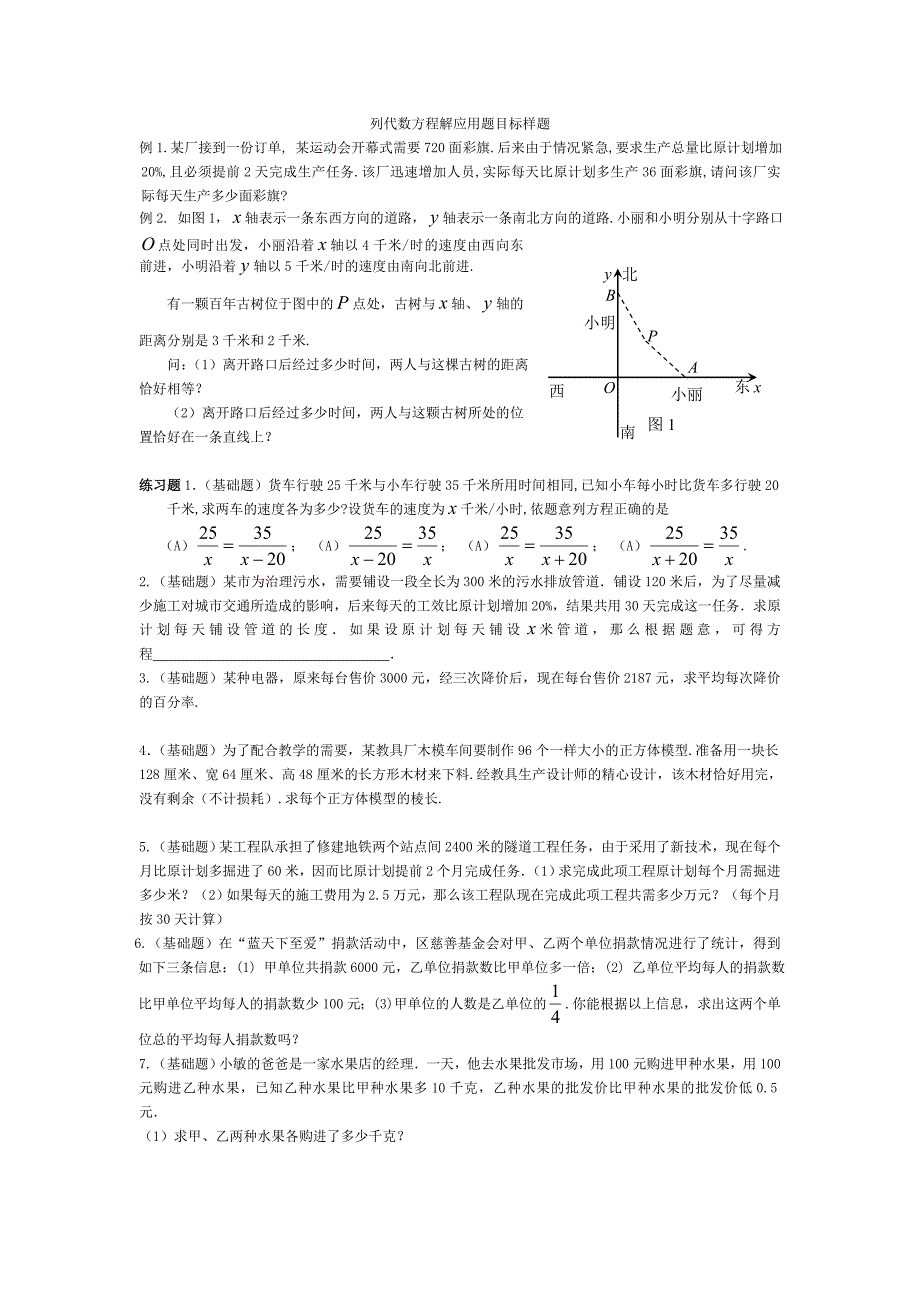 列代数方程解应用题目标样题_第1页