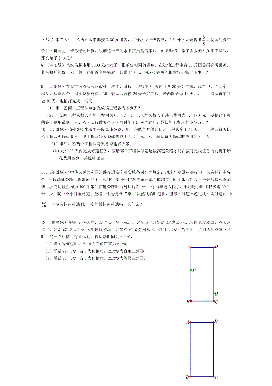 列代数方程解应用题目标样题_第2页